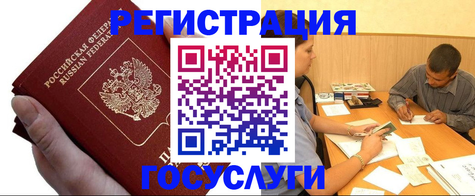 прописка в Ивантеевке