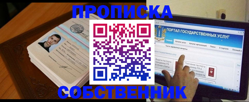 временная регистрация в квартире в Ивантеевке