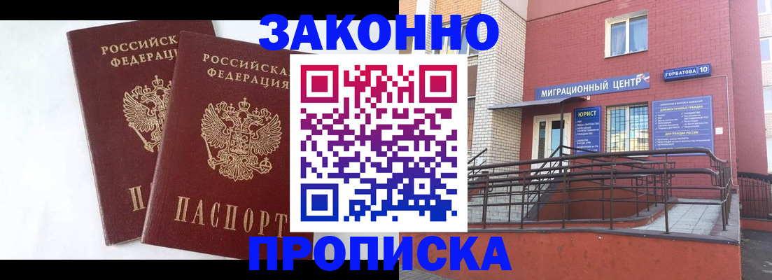 временная регистрация купить в Ивантеевке